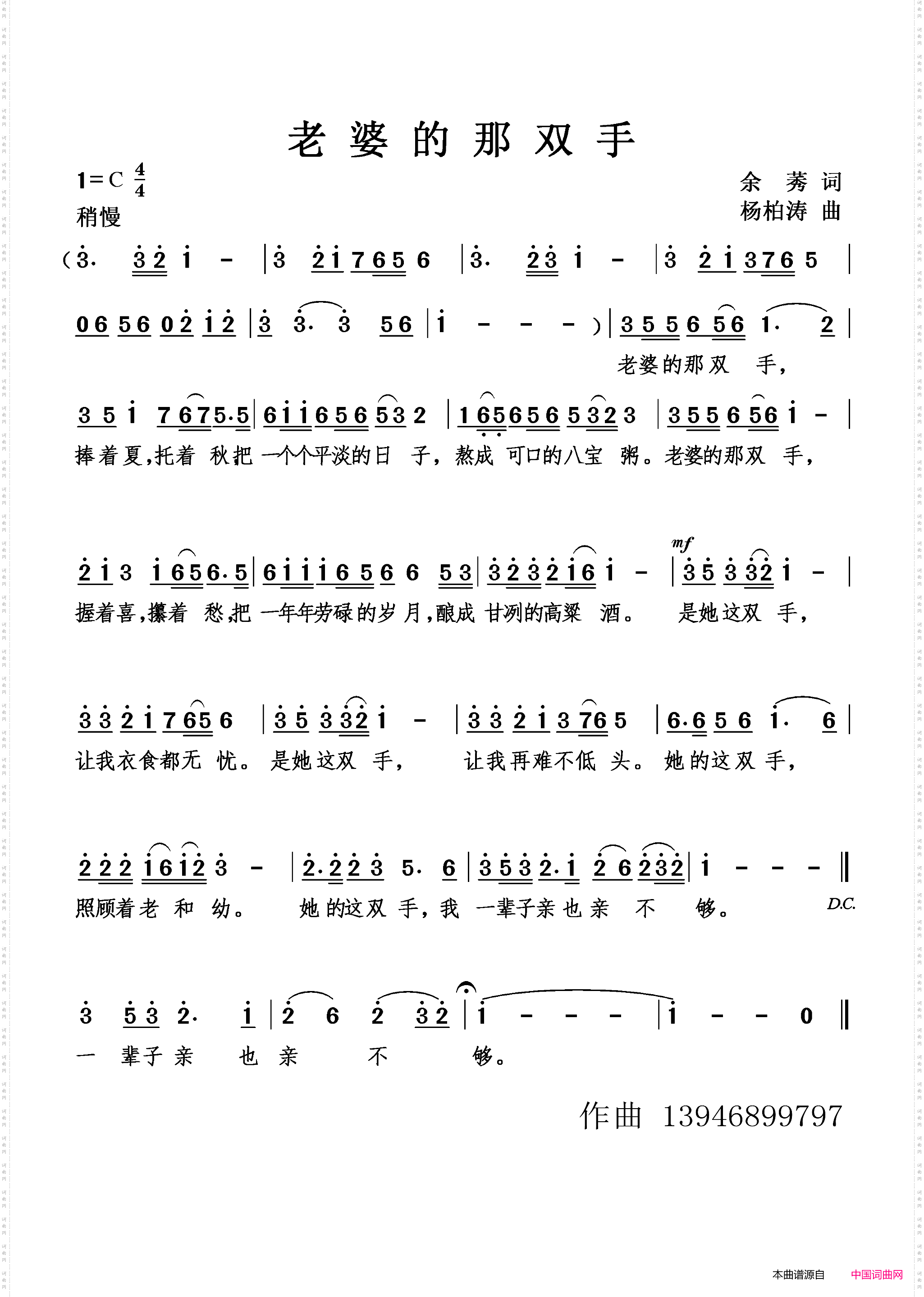 老婆的那双手_独唱