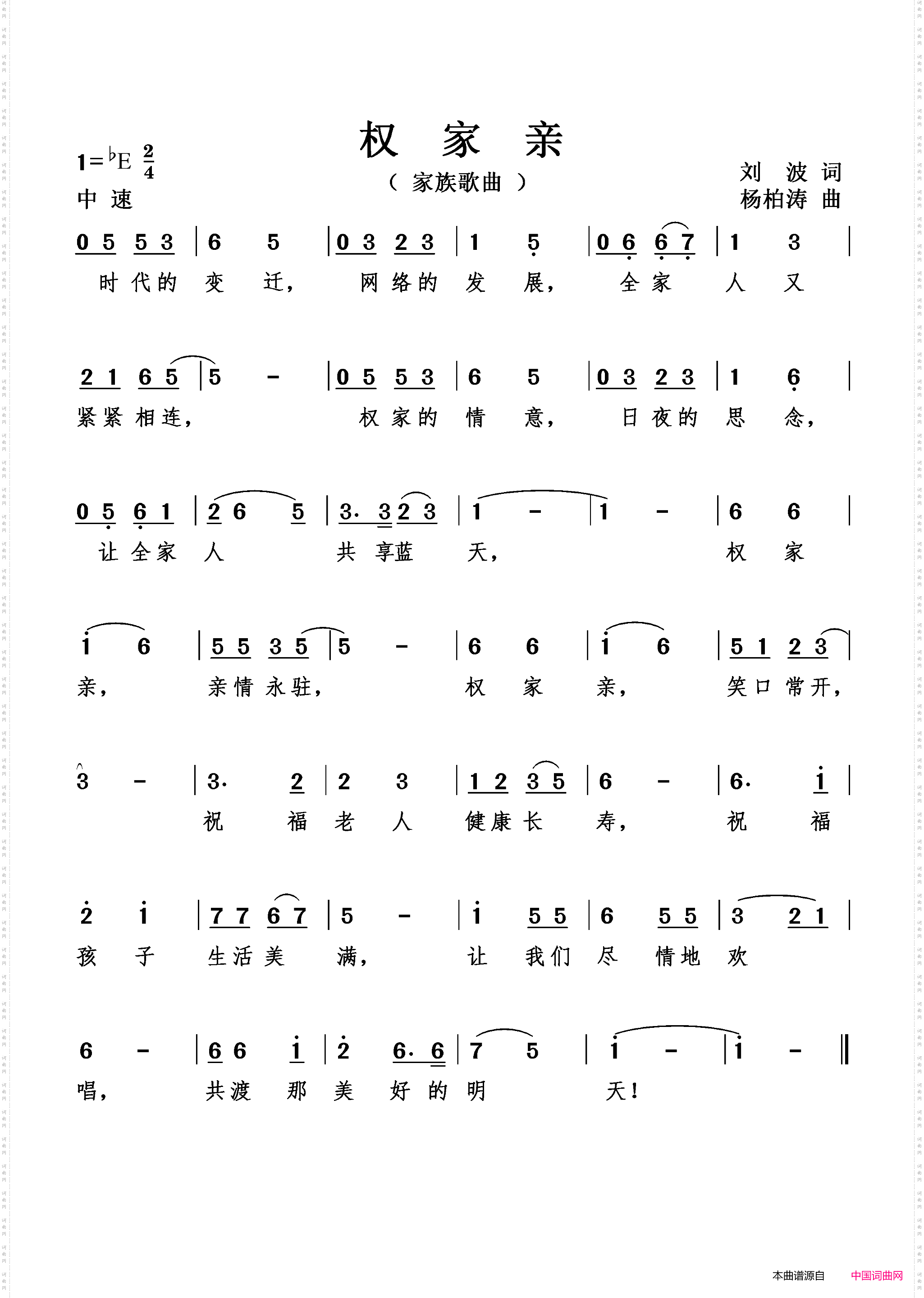 权家亲_家族歌曲