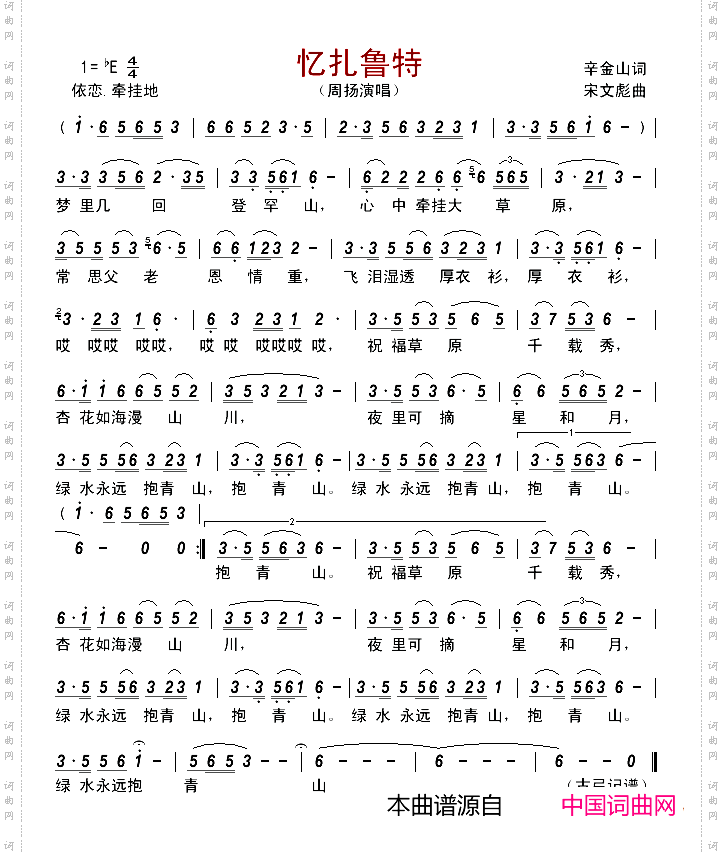 忆扎鲁特