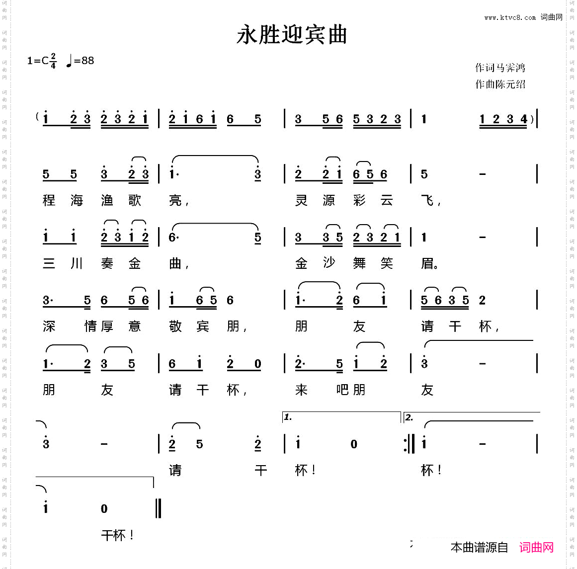 永胜迎宾曲