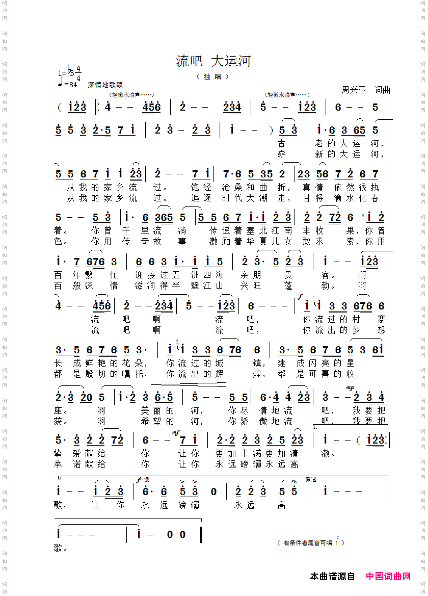 流吧大运河