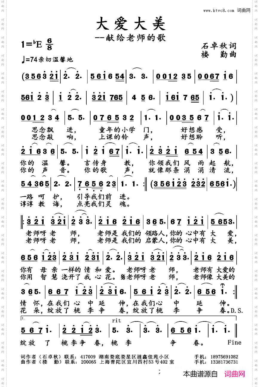 大爱大美_献给老师的歌