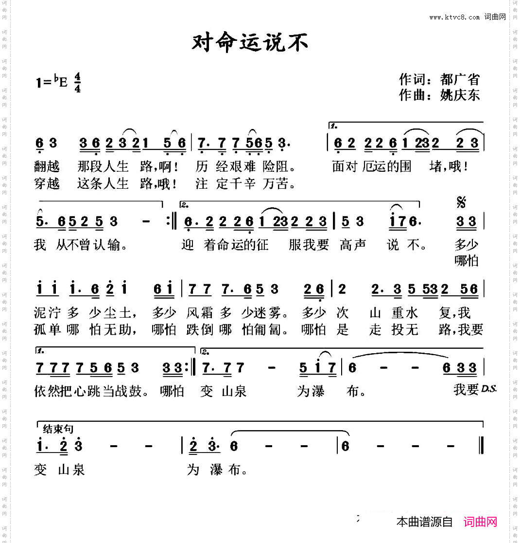 对命运说不