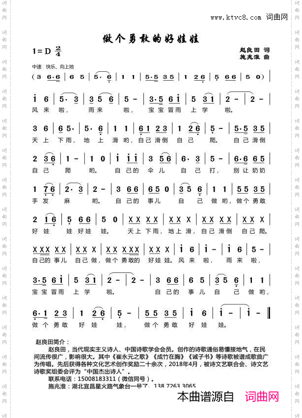 做个勇敢好娃娃