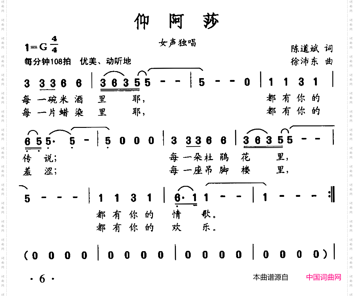 仰阿莎