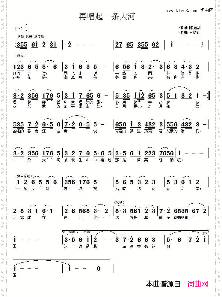 再唱起一条大河