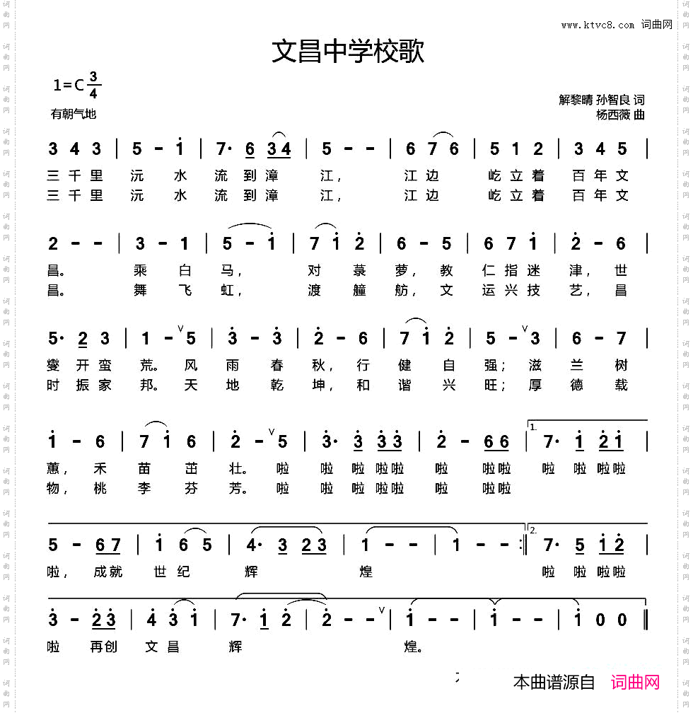 文昌中学校歌