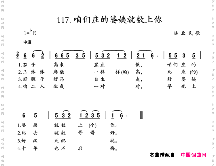 咱们庄的婆姨就数上你