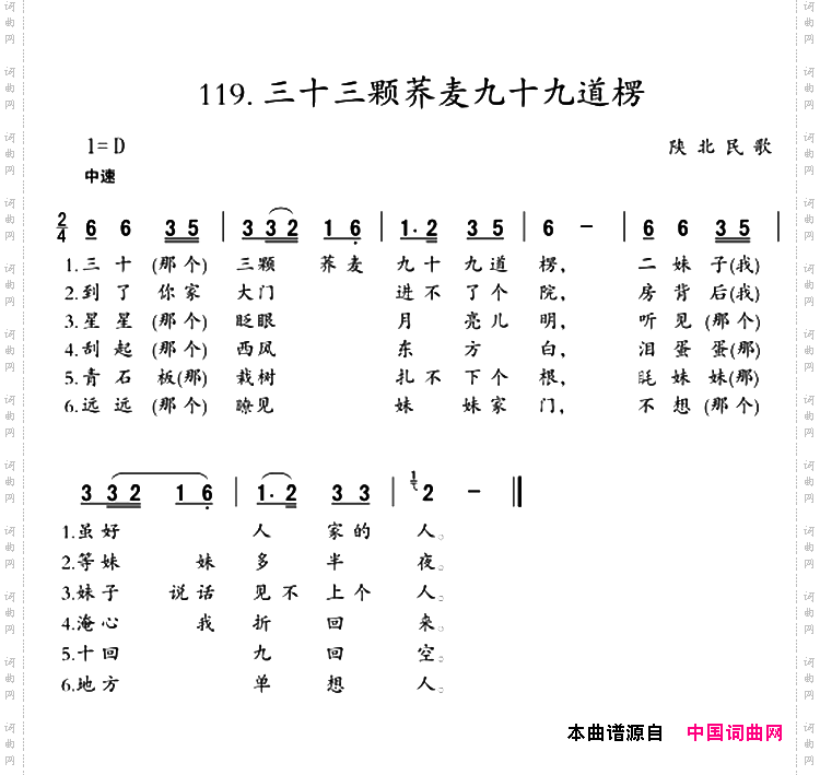 三十三颗荞麦九十九道楞