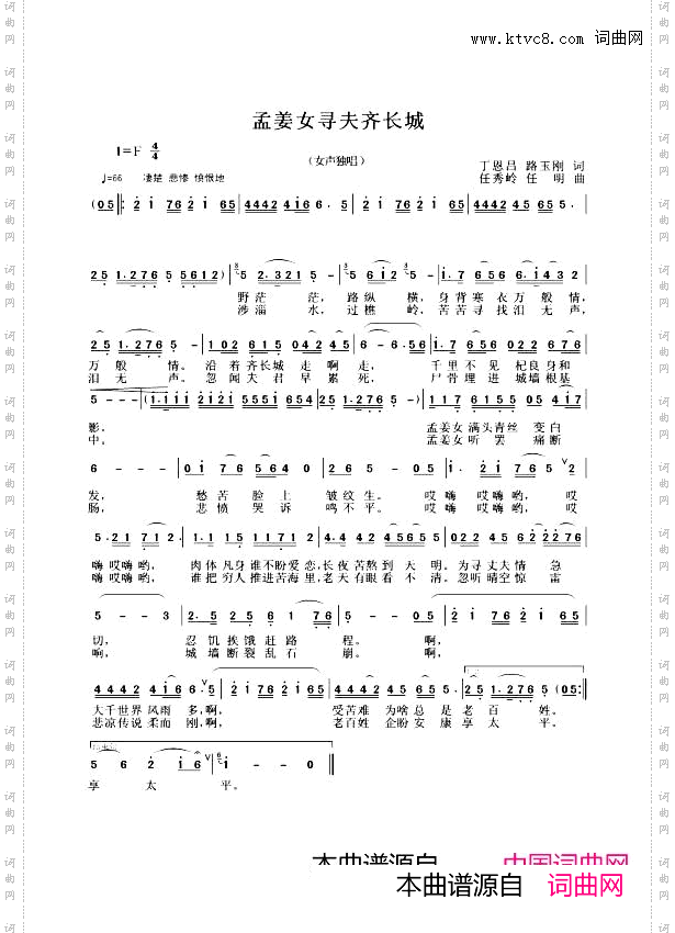 孟姜女寻夫齐长城