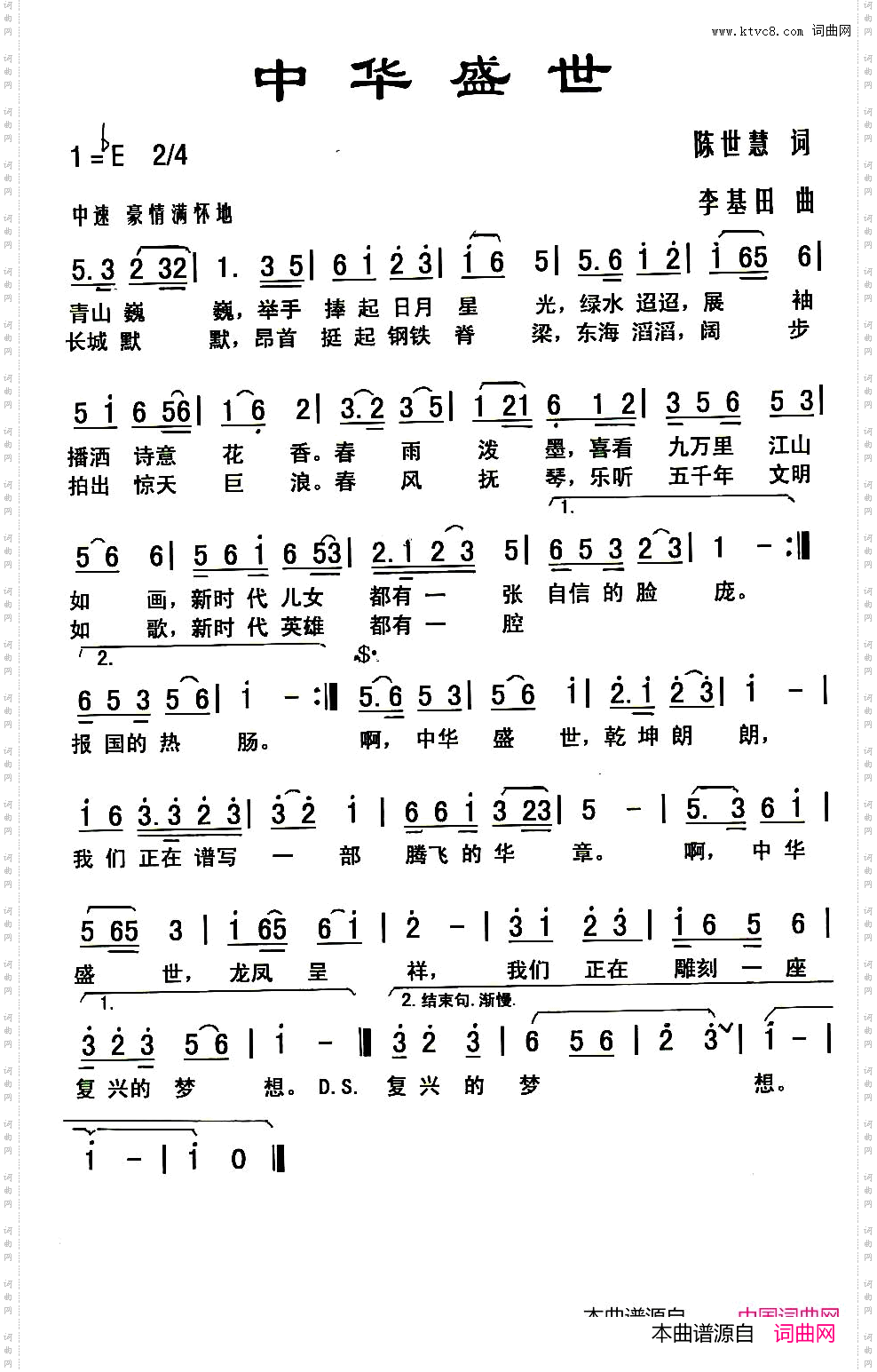中华盛世