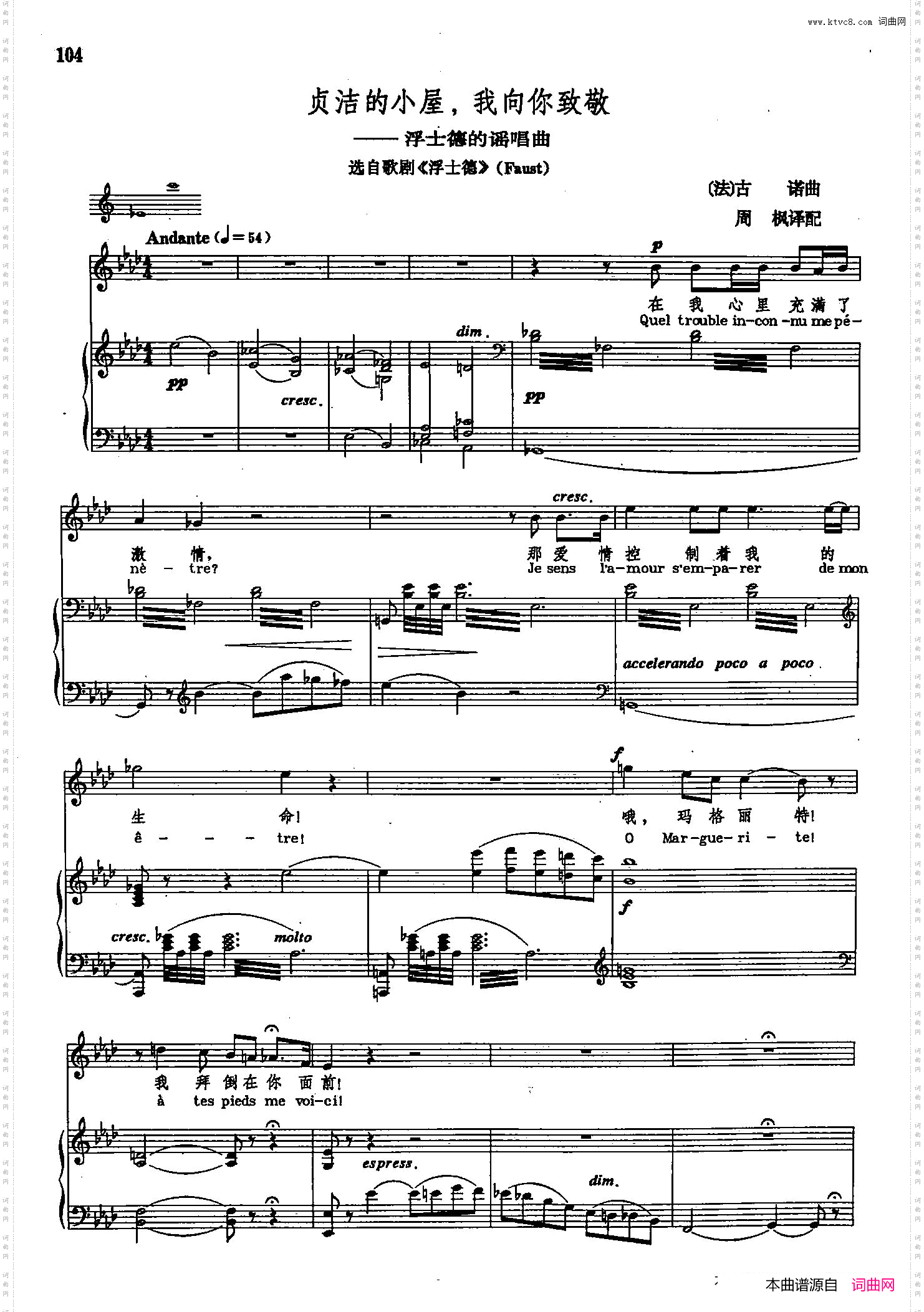 贞洁的小屋，我向你致敬_声乐教学曲库2-73【法】正谱 选自歌剧《浮士德》