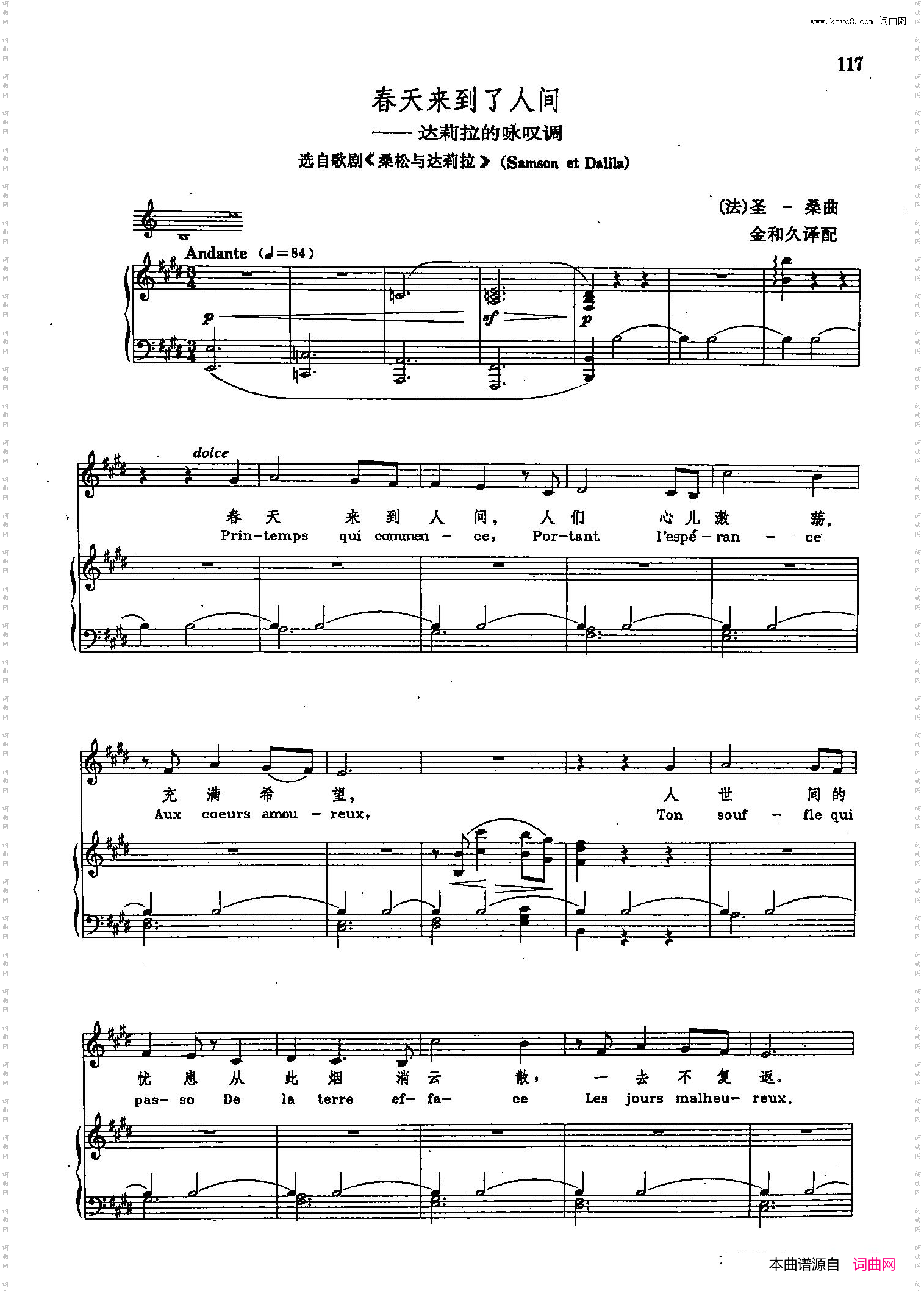春天来到了人间_声乐教学曲库2-75【法】正谱选自歌剧《桑松与达莉拉》