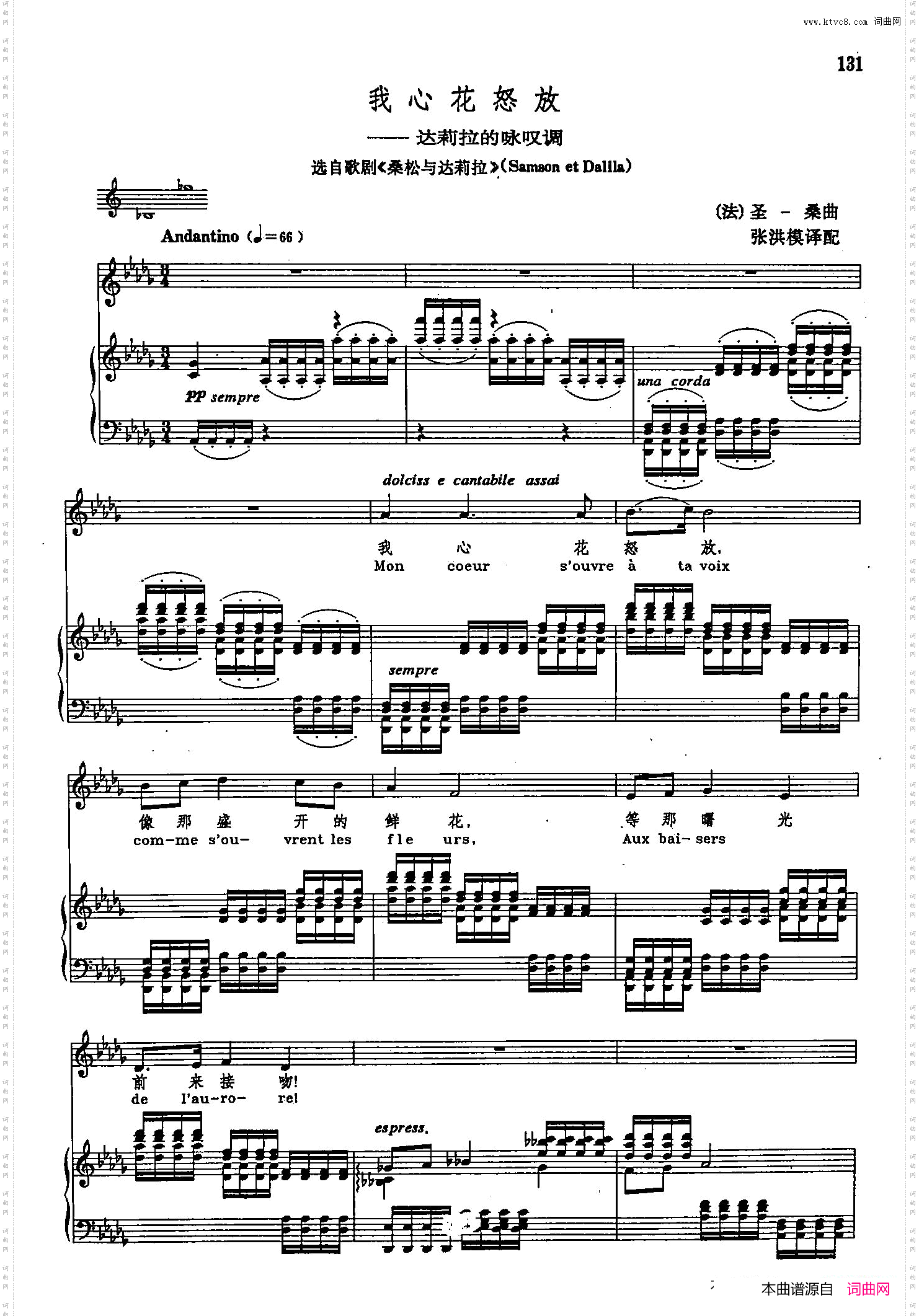 我心花怒放_声乐教学曲库2-77【法】正谱 选自歌剧《桑松与达莉拉》