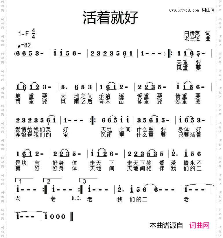 活着就好