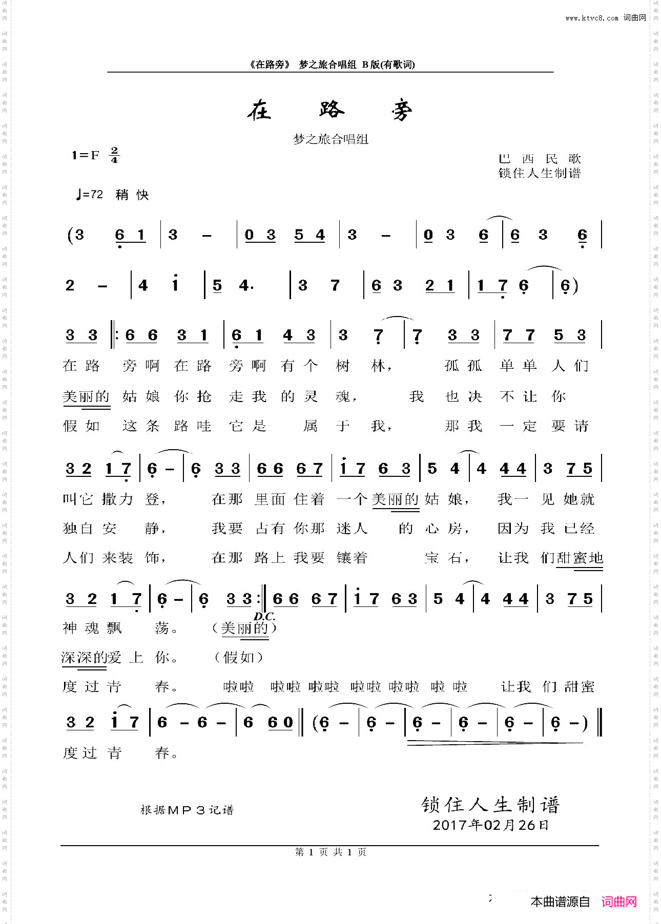 在路旁_【巴西】梦之旅合唱组、B版
