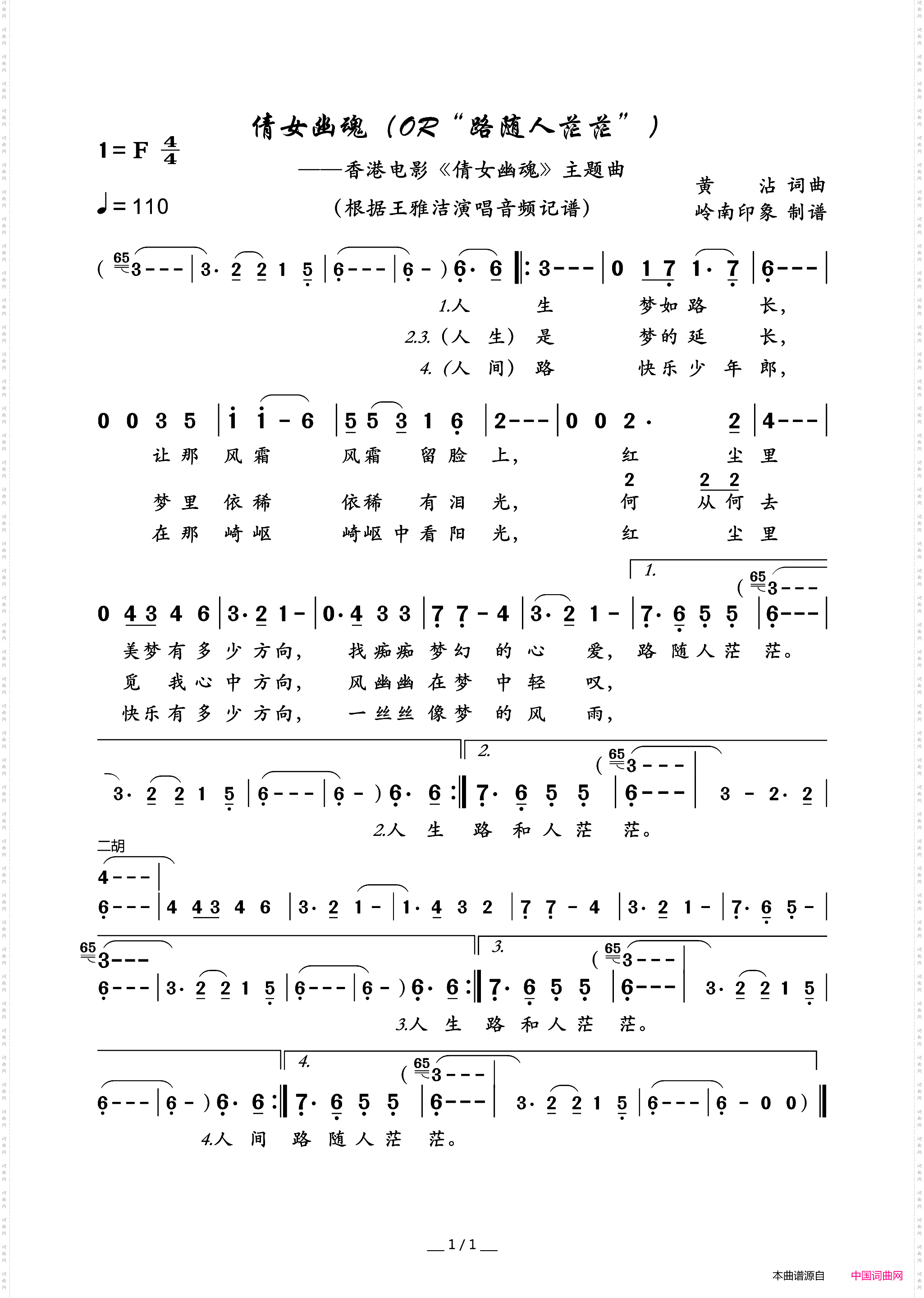 倩女幽魂_香港电影《倩女幽魂》主题曲