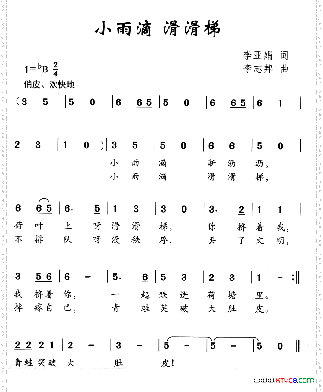 小雨滴滑滑梯