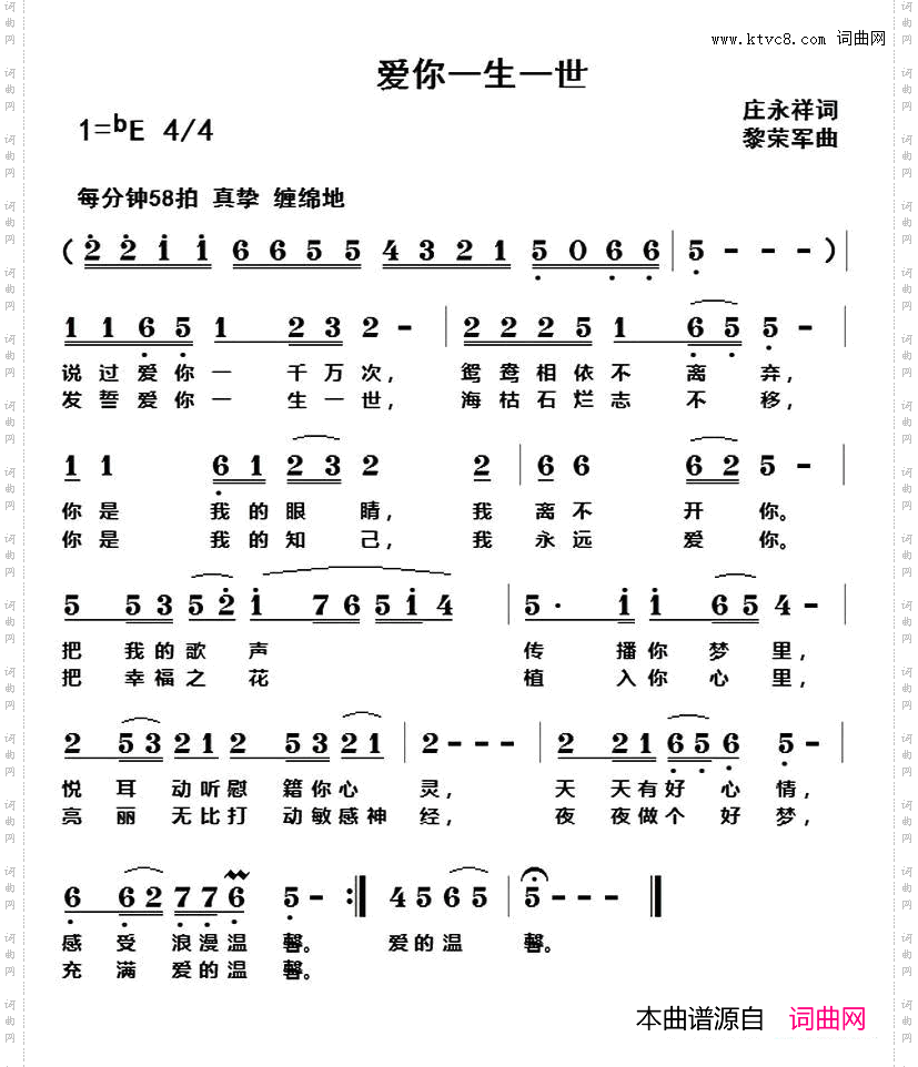 爱你一生一世
