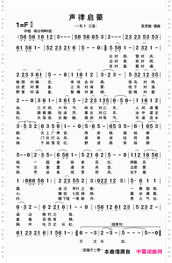 声律启蒙