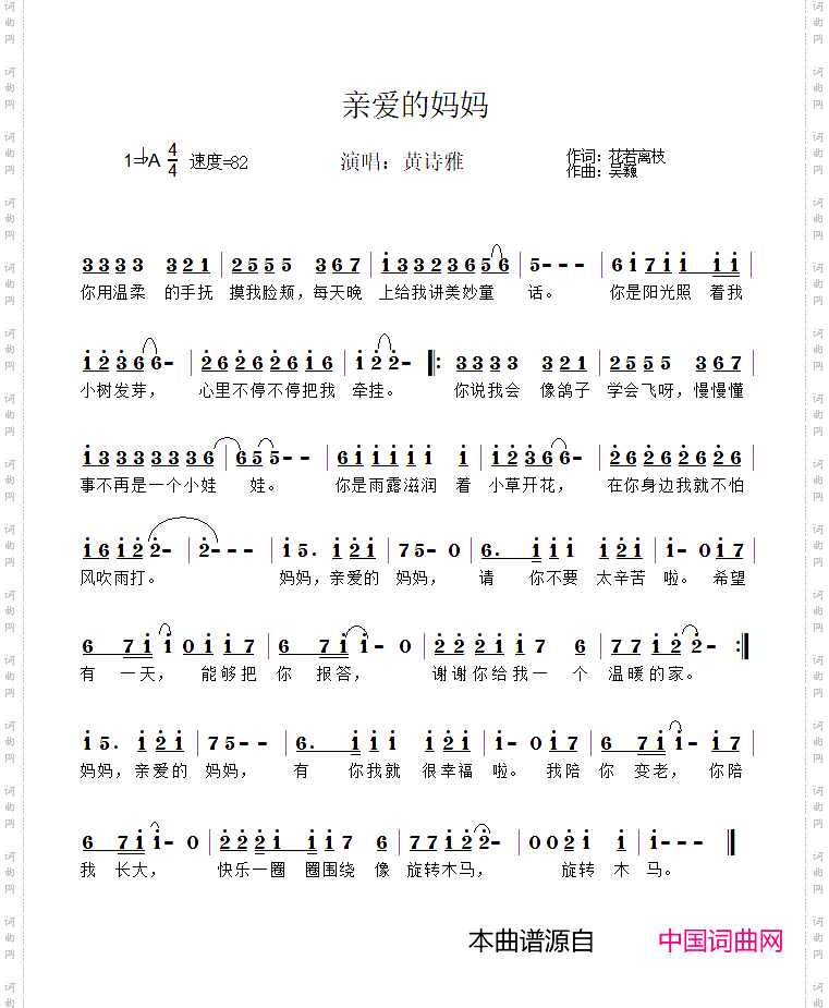 亲爱的妈妈