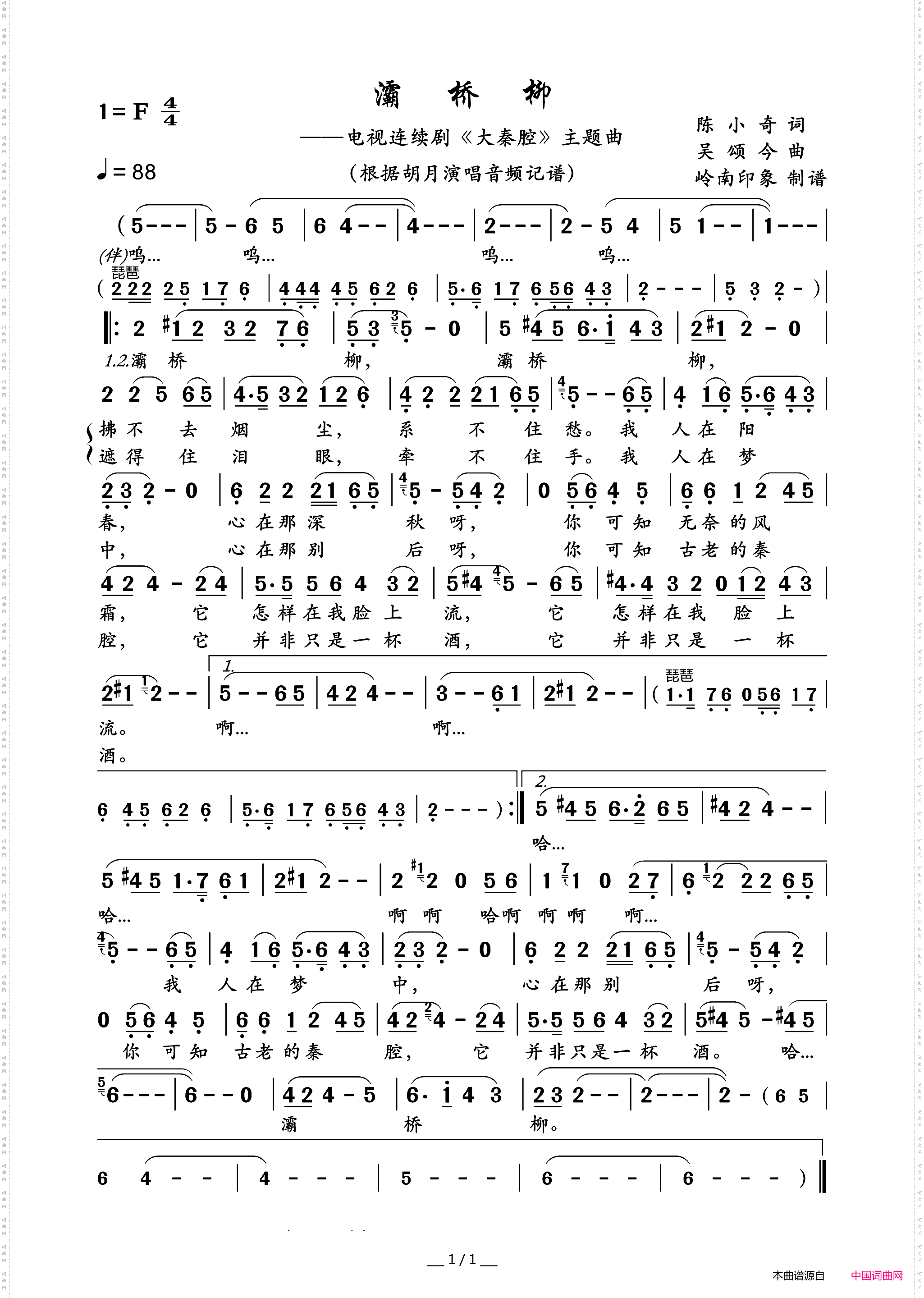 灞桥柳_电视连续剧《大秦腔》主题曲