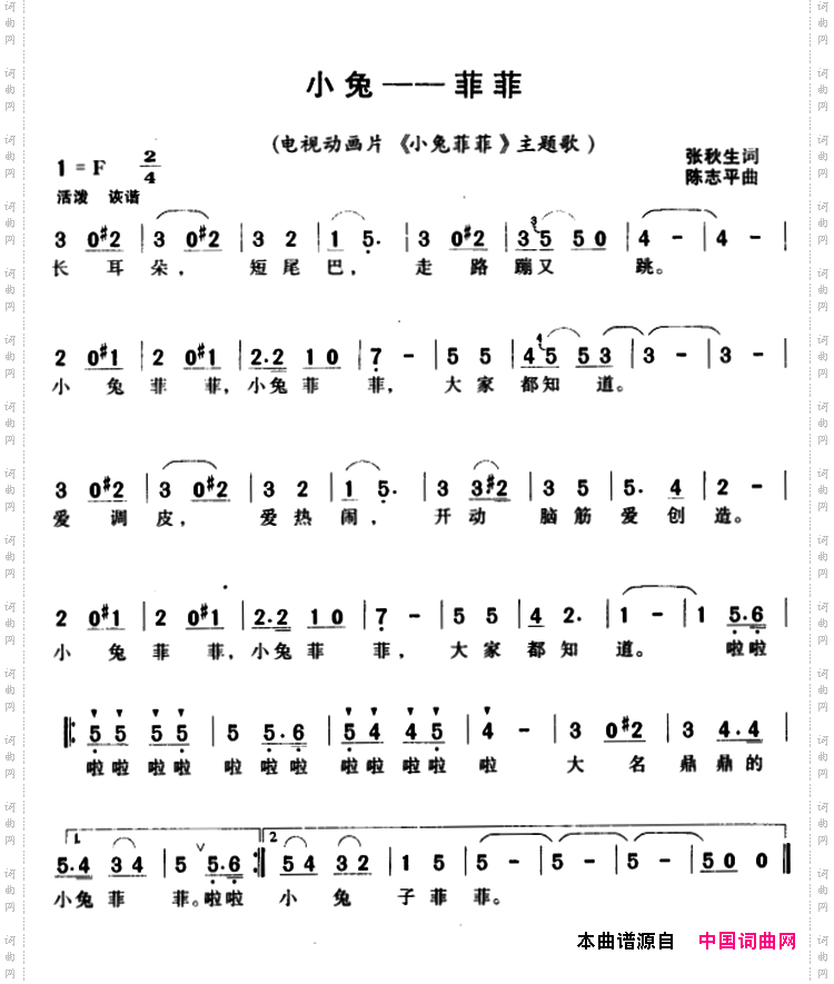 小兔——菲菲_电视动画片《小兔菲菲》主题歌