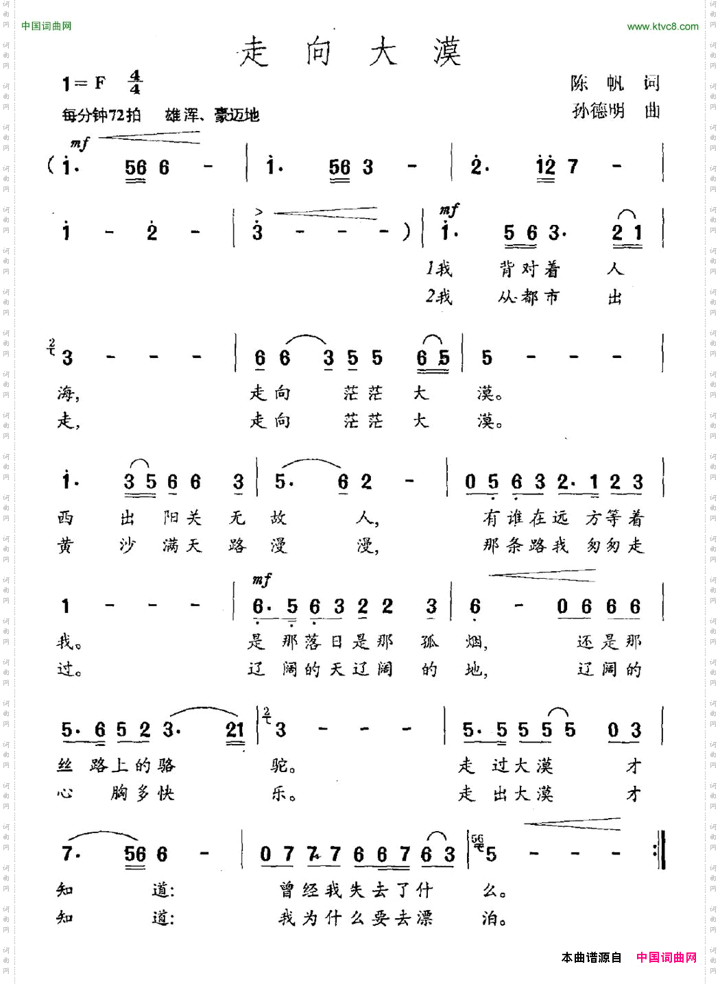 走向大漠