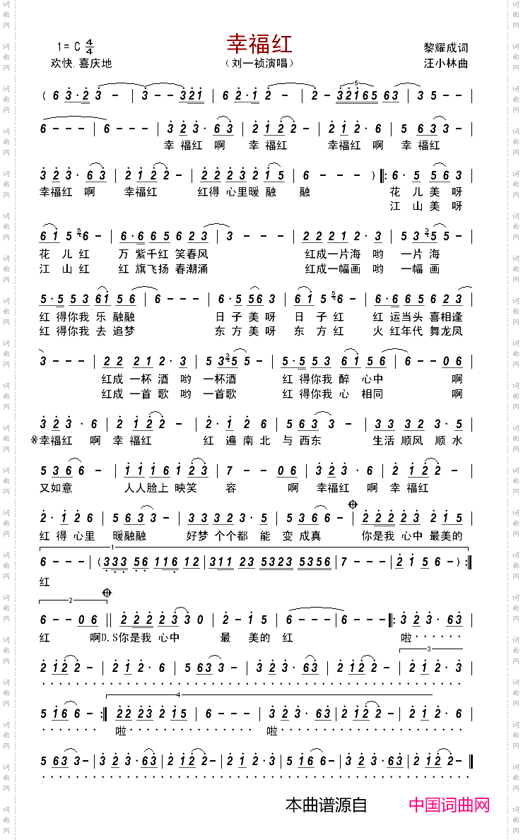 幸福红
