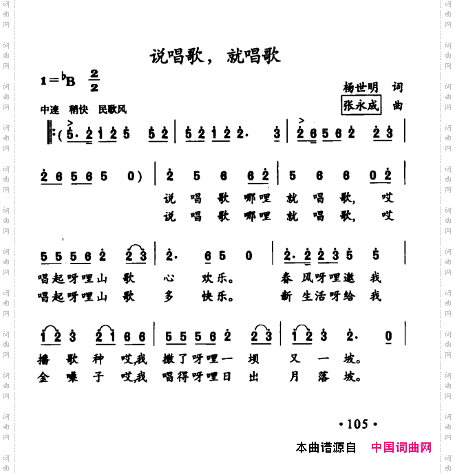 说唱歌，就唱歌