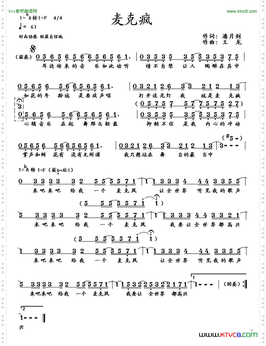 麦克疯_少儿歌曲