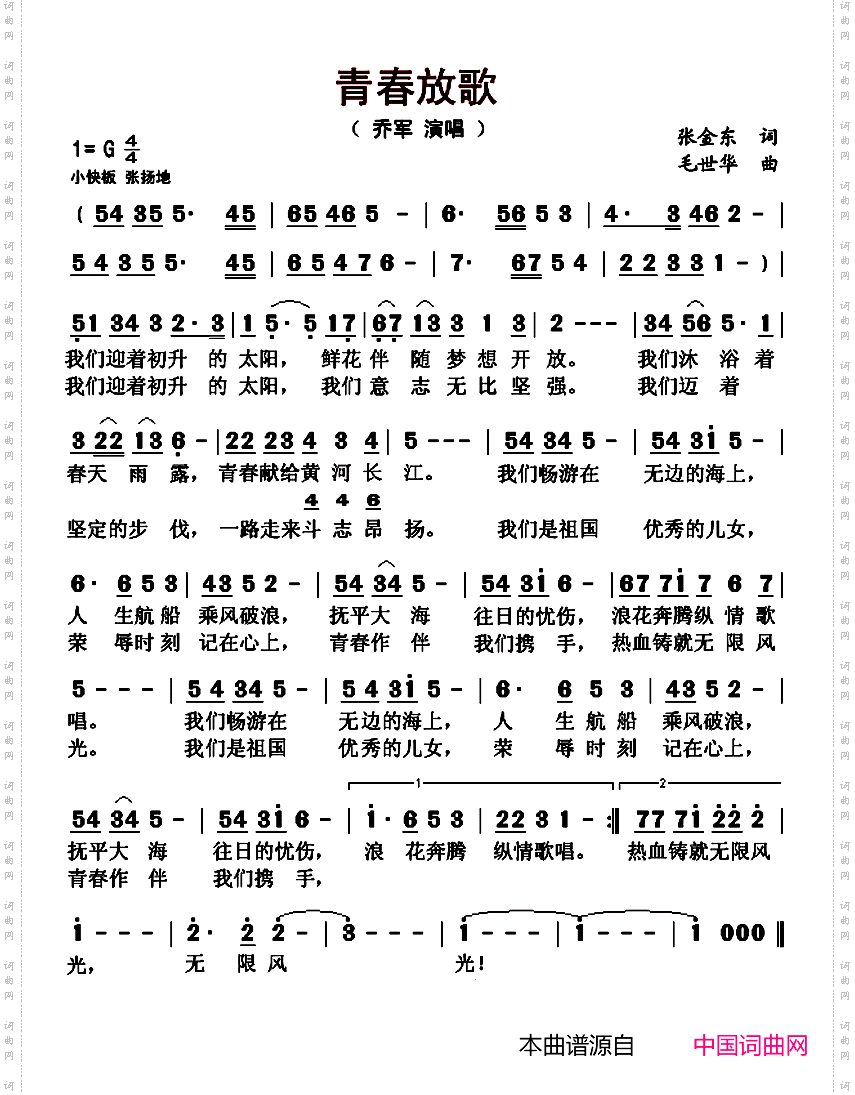 青春放歌