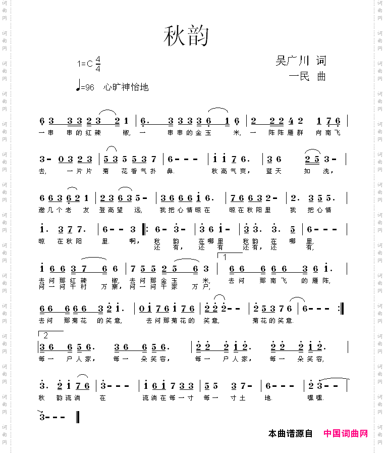 秋韵