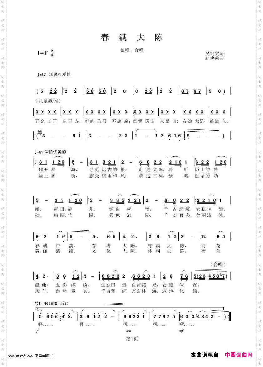 春满大陈