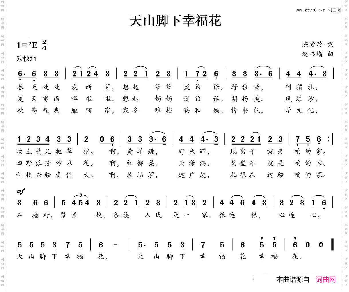 天山脚下幸福花