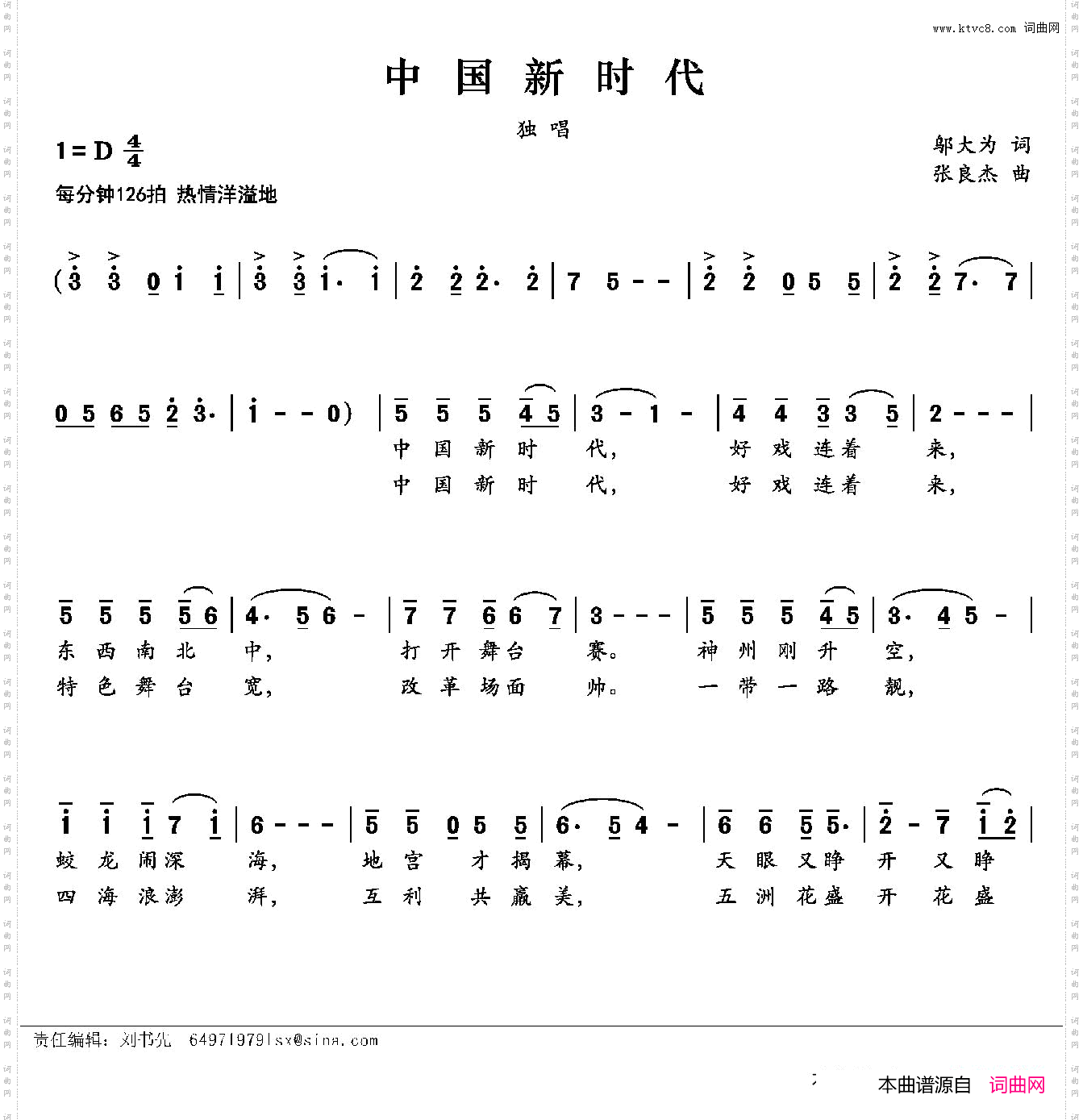 中国新时代