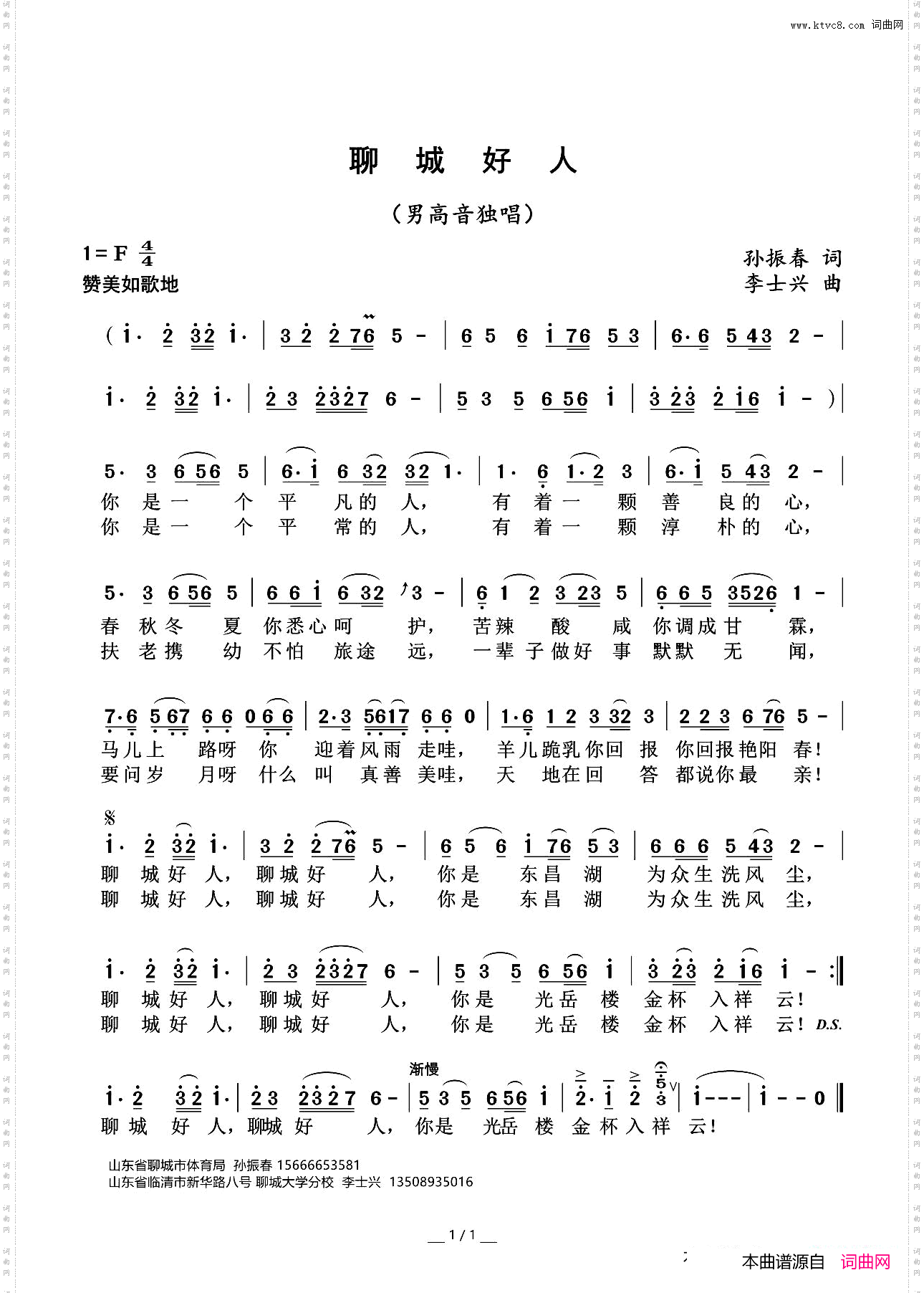 聊城好人