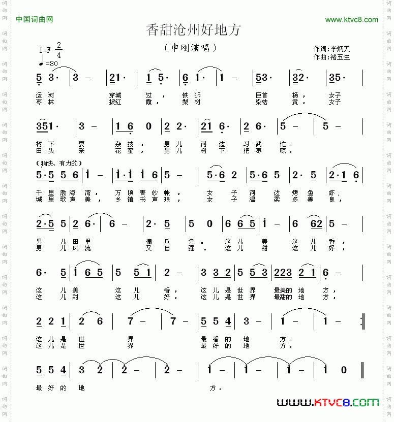 香甜沧州好地方