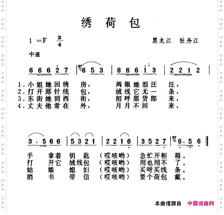 绣荷包_黑龙江牡丹江民歌