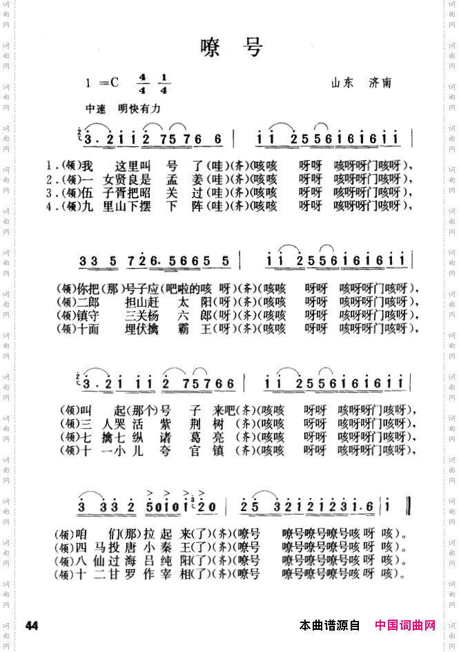 嘹歌