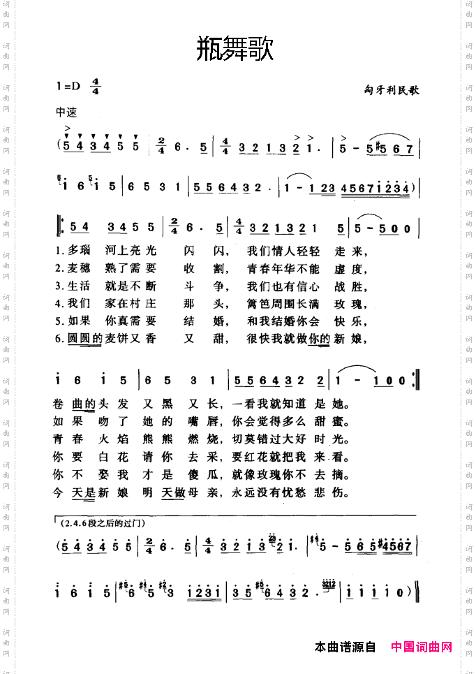 瓶舞歌