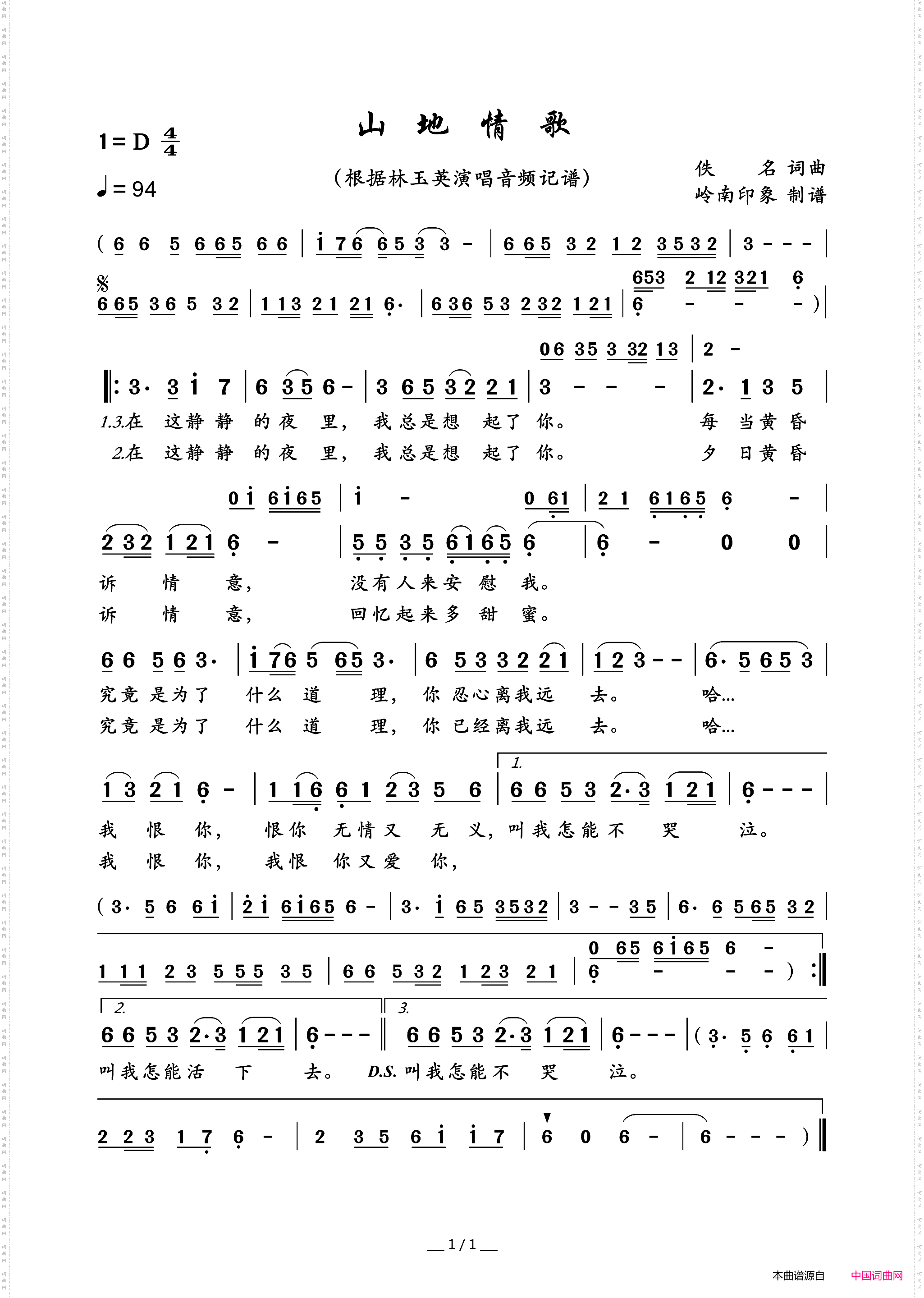 山地情歌