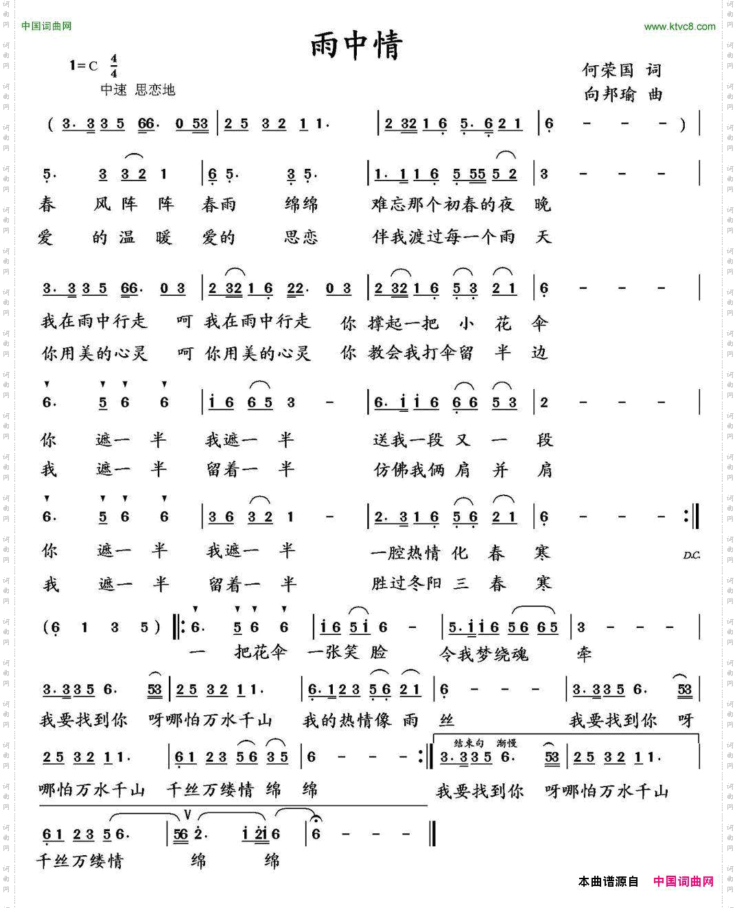 雨中情