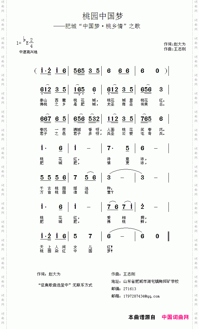 桃园中国梦