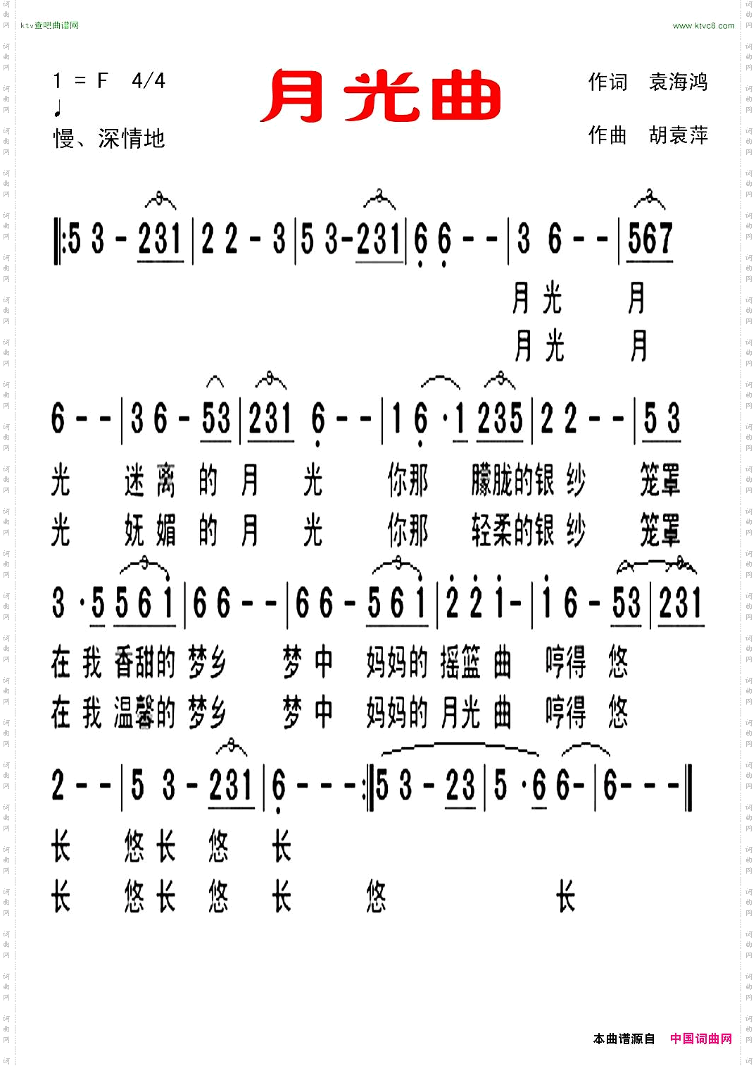 月光曲