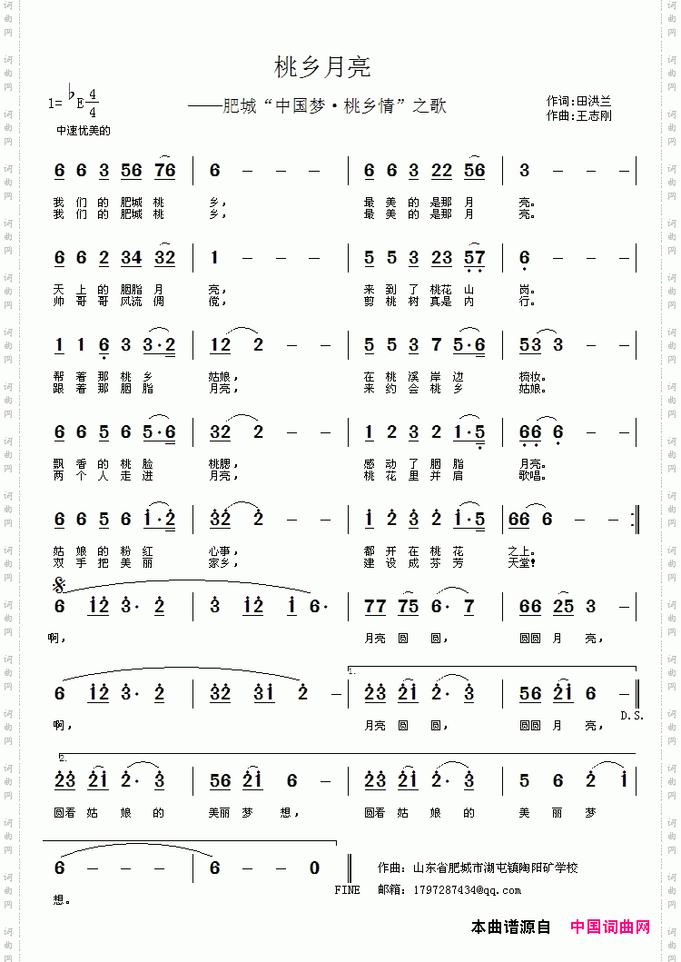 桃乡月亮