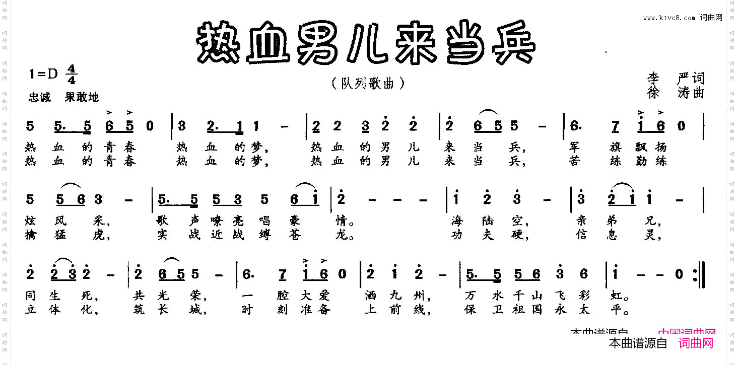 热血男儿来当兵