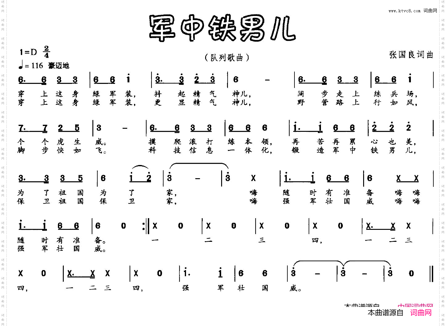 军中铁男儿