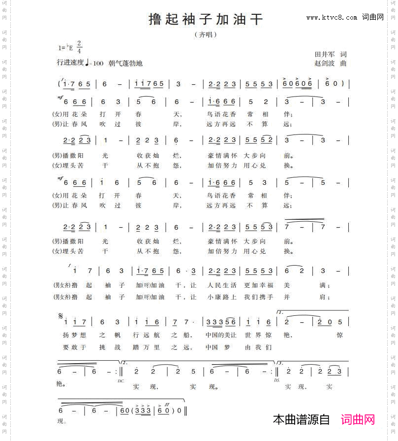 撸起袖子加油干