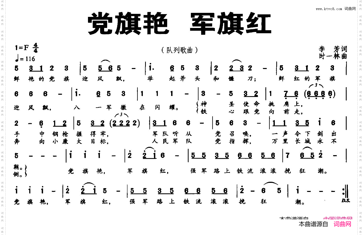 党旗艳 军旗红